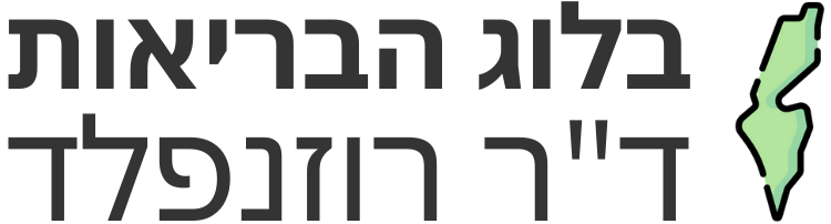 בלוג בריאות
